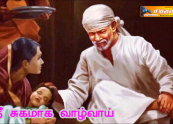 நீ சுகமாக வாழ்வாய்