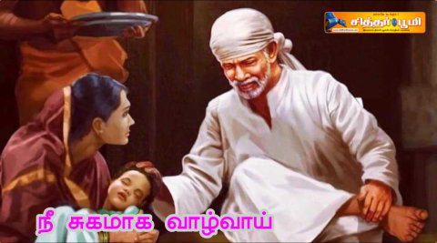 நீ சுகமாக வாழ்வாய்