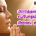 பிரார்த்தனைகள் எப்போதும் நிறைவு தரும்.