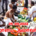 மஹாளய அமாவாசை