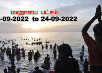 மஹாளய பட்சம்