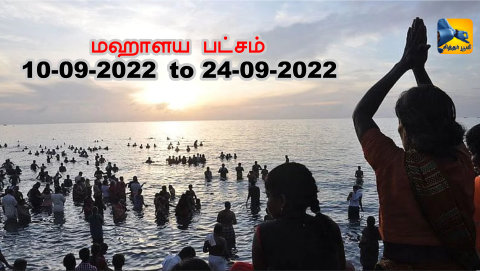 மஹாளய பட்சம்