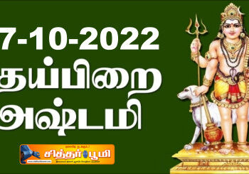 தேய்பிறை அஷ்டமி