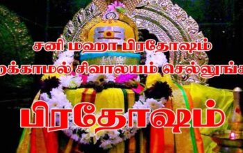 ஐப்பசி மாத தேய்பிறை சனி மஹா பிரதோஷம்