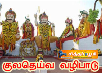 குலதெய்வ வழிபாடு
