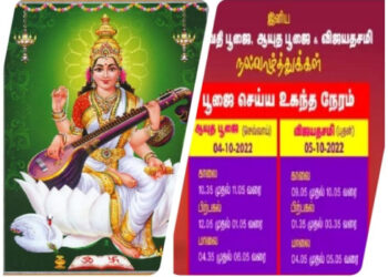 சரஸ்வதி பூஜை & ஆயுத பூஜை