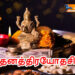 தனத்திரயோதசி