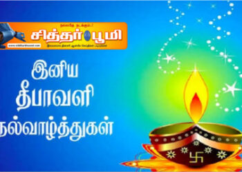 தீப ஒளி திருநாள் நல் வாழ்த்துக்கள்