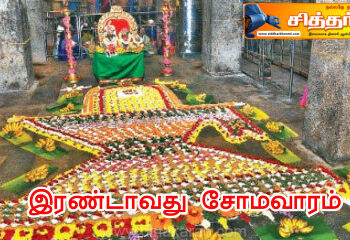 இரண்டாவது சோமவாரம்.