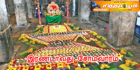 இரண்டாவது சோமவாரம்.