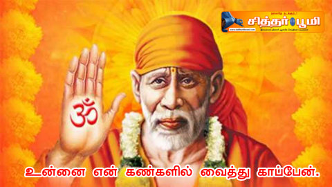 உன்னை என் கண்களில் வைத்து காப்பேன்.