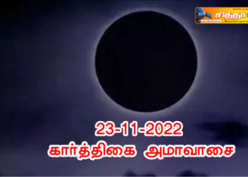 கார்த்திகை அமாவாசை