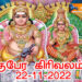 குபேர கிரிவலம் நாள் 22-11-2022
