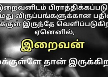 நமக்குள்ளே தான் இருக்கிறார்கள்