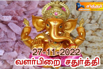 வளர்பிறை சதுர்த்தி