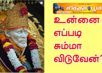 உன்னை எப்படி சும்மா விடுவேன்?