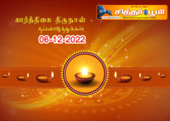 கார்த்திகை திருநாள்