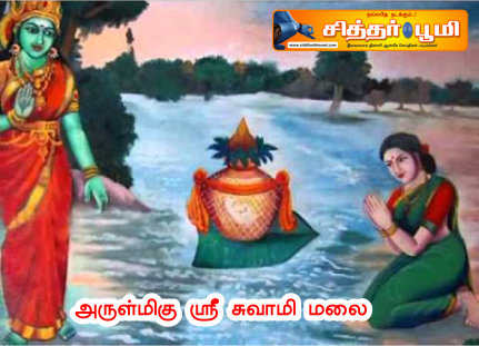 அருள்மிகு ஸ்ரீ சுவாமி மலை.