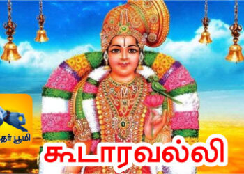 கூடாரவல்லி