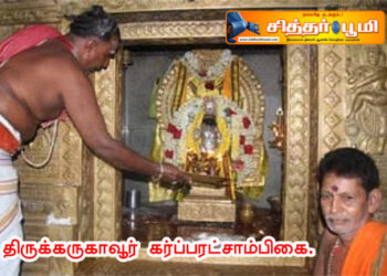 திருக்கருகாவூர் கர்ப்பரட்சாம்பிகை.