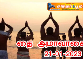 தை அமாவாசை