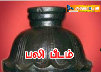 பலி பீடம்