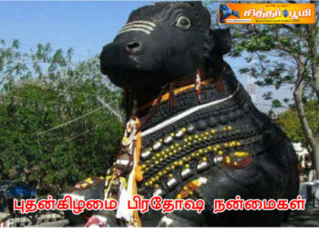 புதன்கிழமை பிரதோஷ நன்மைகள்