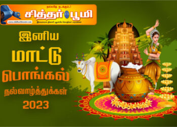 மாட்டுப் பொங்கல் ஏன் கொண்டாடுகிறோம் தெரியுமா?