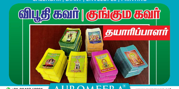 ஆன்மீக நண்பர்கள் கோவில் விபூதி கவர் பிரிண்ட் செய்ய தொடர்பு கொள்ளுங்கள் +91-9843760081