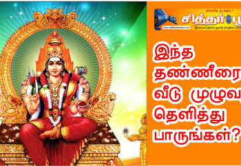 இந்த தண்ணீரை வீடு முழுவதும் தெளித்து பாருங்கள்?