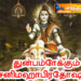 துன்பம்போக்கும் சனிமஹாபிரதோஷம்.
