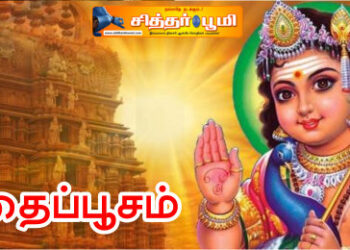 தைப்பூசம்