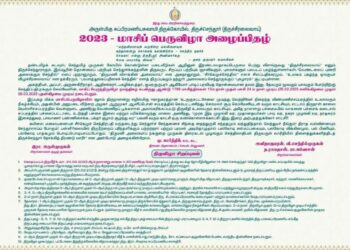 மாசிப் பெருவிழா அழைப்பிதழ்