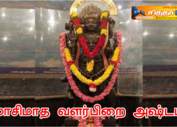 மாசிமாத வளர்பிறை அஷ்டமி.