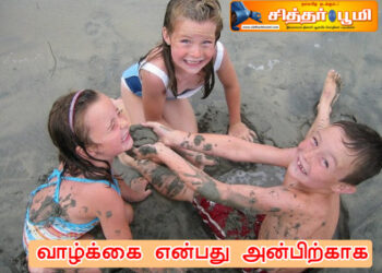 வாழ்க்கை என்பது அன்பிற்காக