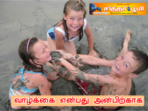 வாழ்க்கை என்பது அன்பிற்காக