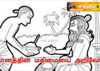 தானத்தின் மகிமையை அறிவோம்