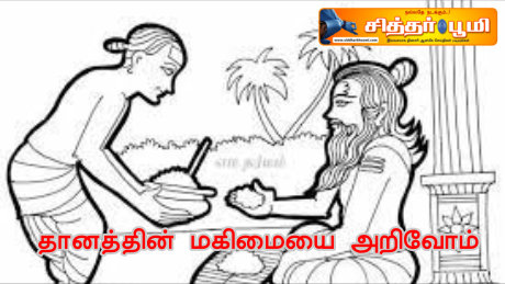 தானத்தின் மகிமையை அறிவோம்
