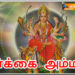 துர்க்கை அம்மன்