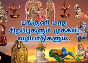 பங்குனி மாத சிறப்புகள்