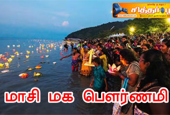 மாசி மக பௌர்ணமி