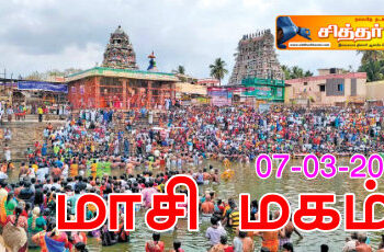 மாசி மகம்