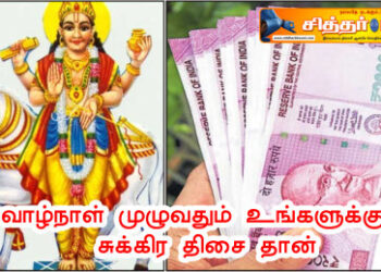 வாழ்நாள் முழுவதும் உங்களுக்கு சுக்கிர திசை தான்