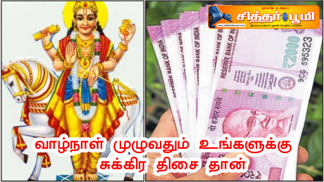 வாழ்நாள் முழுவதும் உங்களுக்கு சுக்கிர திசை தான்