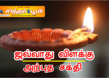 அற்புத சக்தி