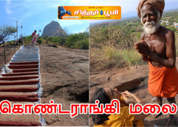 கொண்டராங்கி மலை