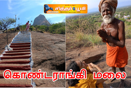 கொண்டராங்கி மலை