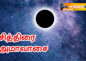 அமாவாசை
