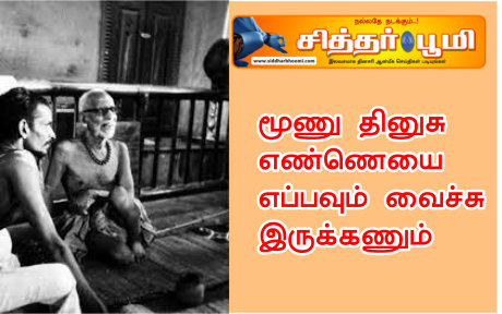 எப்பவும் வைச்சு இருக்கணும்