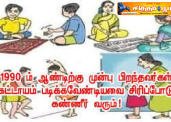 1980 ம் ஆண்டிற்கு முன்பு பிறந்தவர்கள்